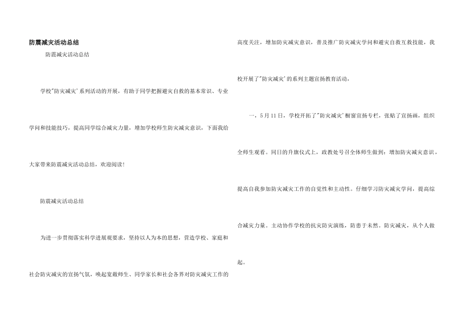 防震减灾活动总结_第1页