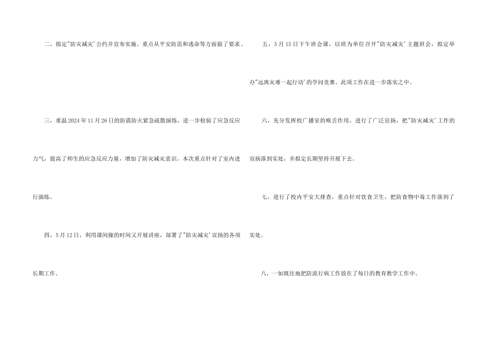 防震减灾活动总结_第2页