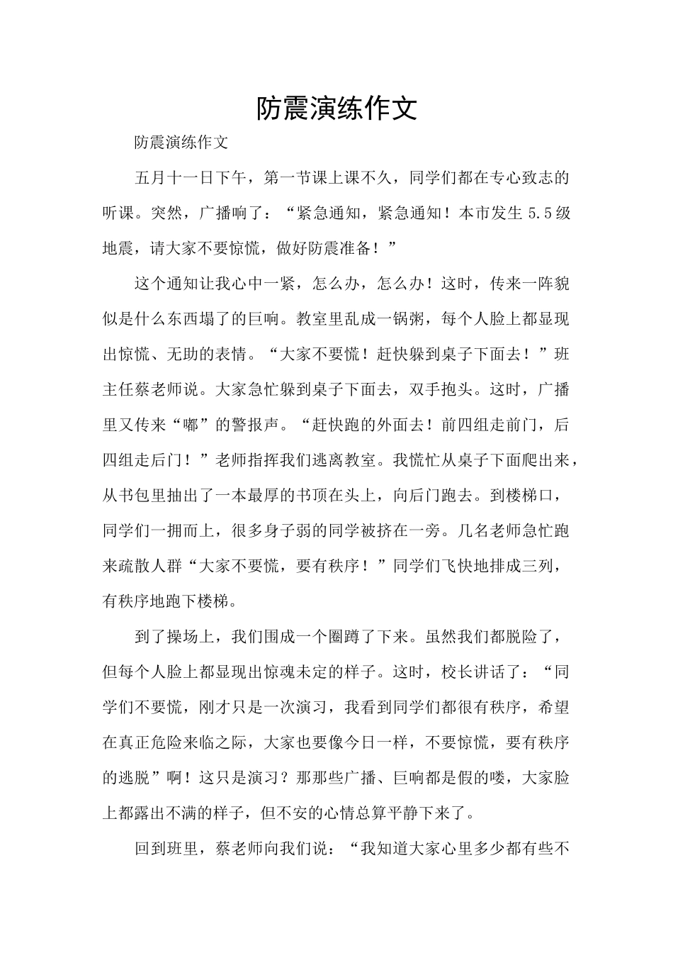 防震演练作文_第1页