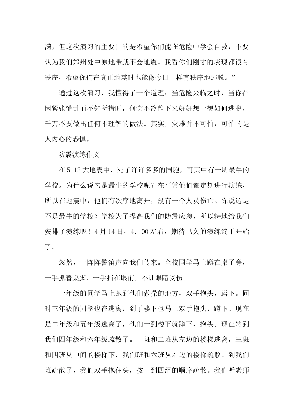 防震演练作文_第2页