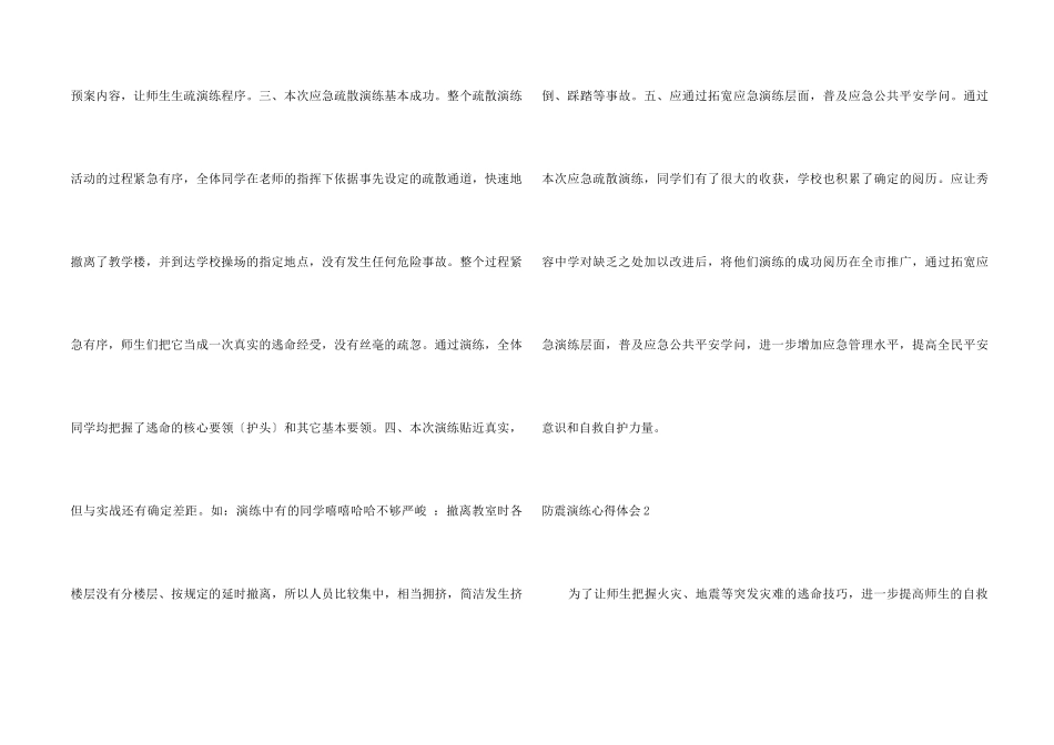 防震演练心得体会_第2页