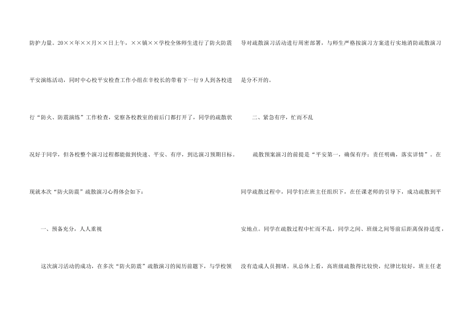 防震演练心得体会_第3页