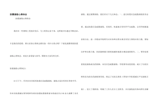 防震演练心得体会