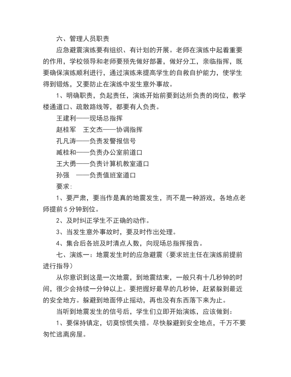 防震演练方案_第2页