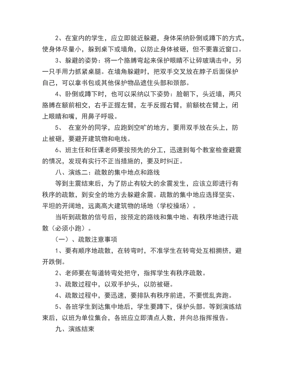 防震演练方案_第3页