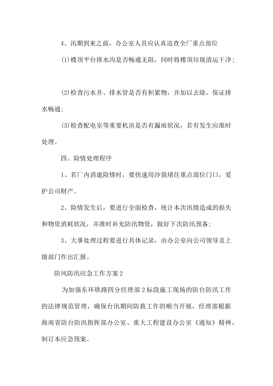 防风防汛应急工作方案_第2页