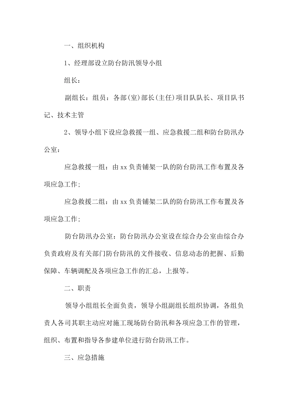 防风防汛应急工作方案_第3页