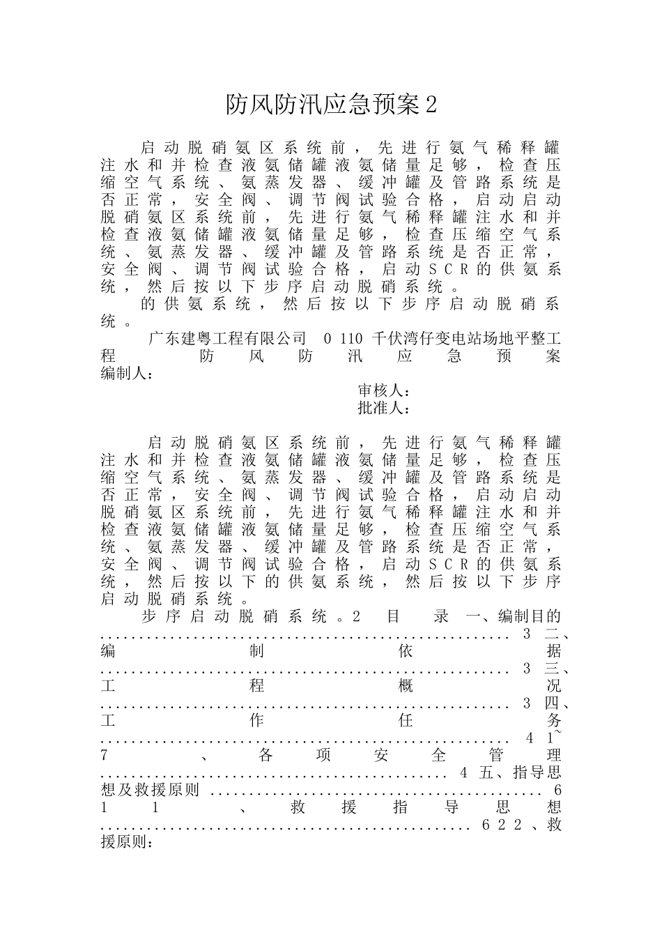 防风防汛应急预案2_第1页