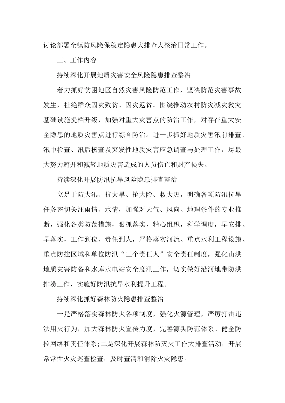 防风险保安全护稳定促发展_第2页