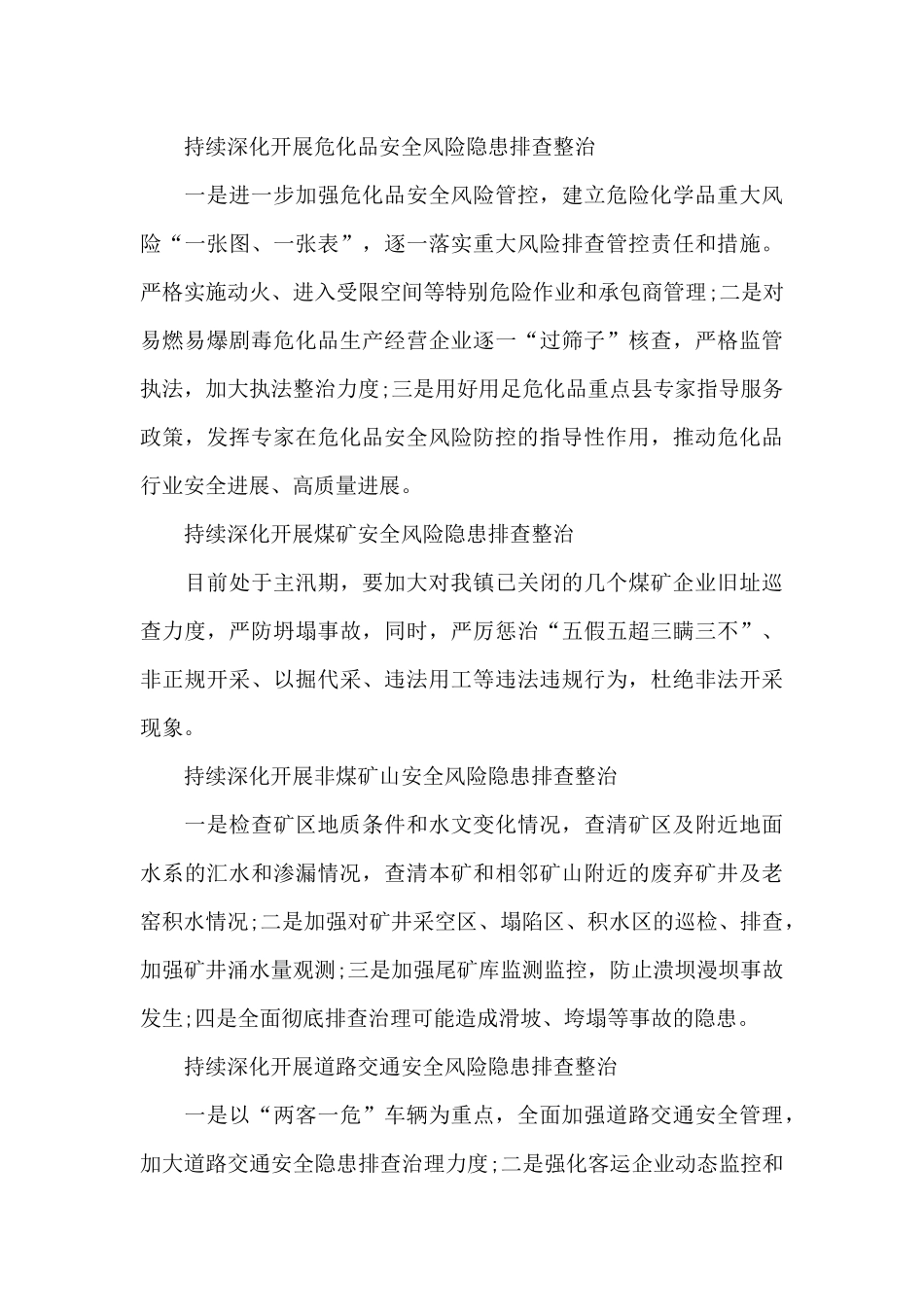 防风险保安全护稳定促发展_第3页