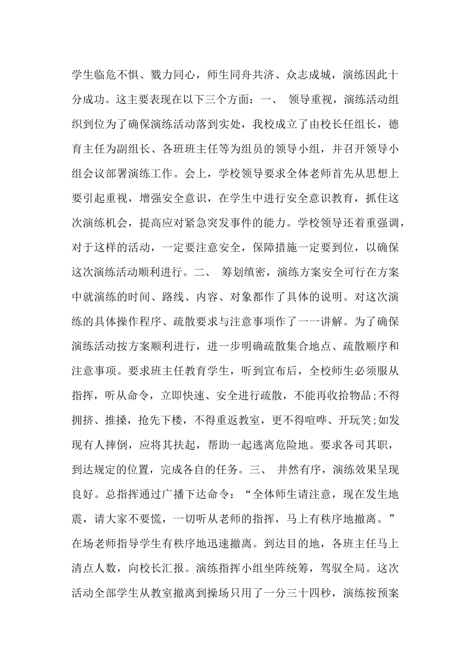 防震应急演练活动总结_第2页