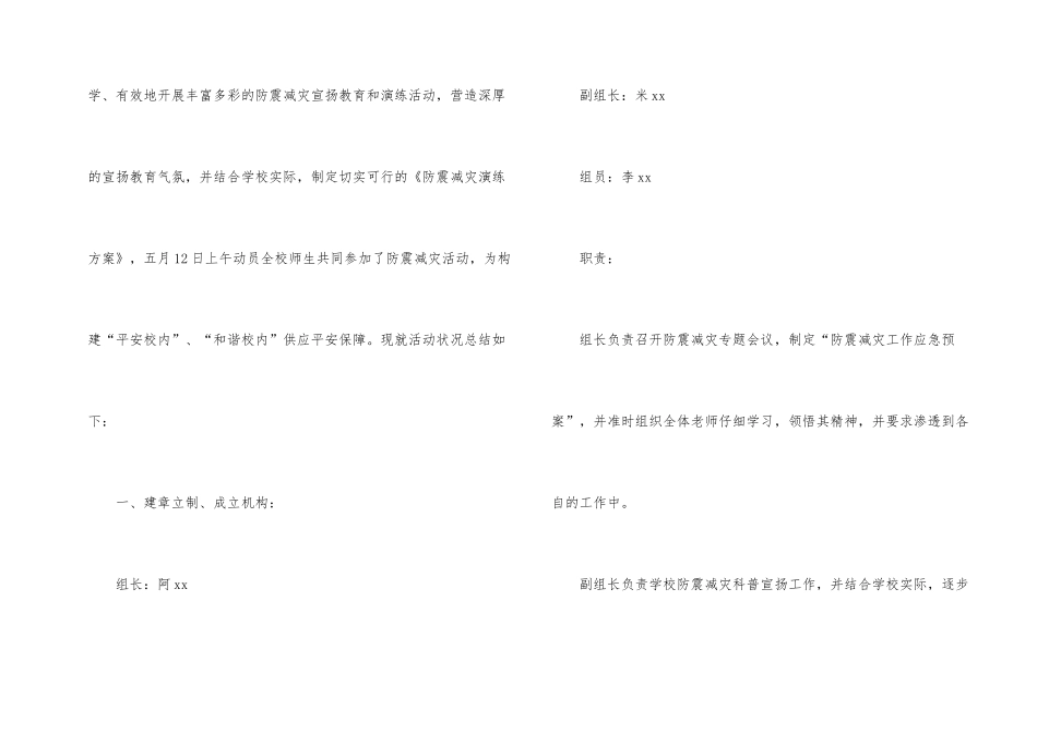 防震演练活动总结_第2页