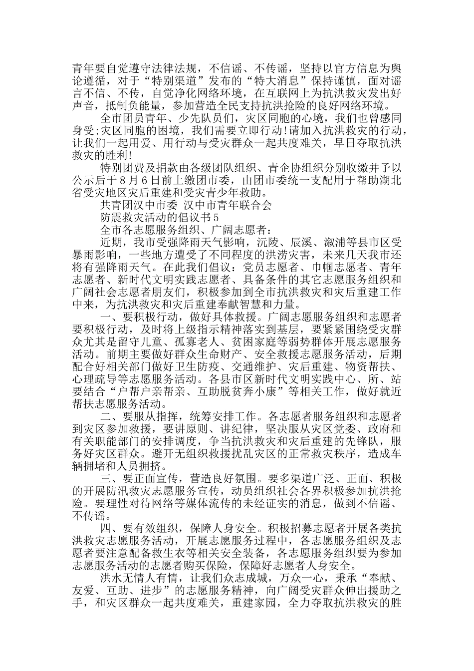 防震救灾活动的倡议书_第3页