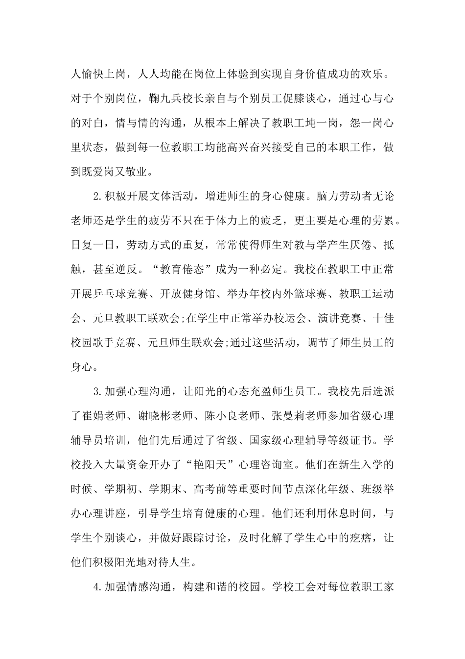 防风险除隐患保安全迎盛会心得体会_第3页