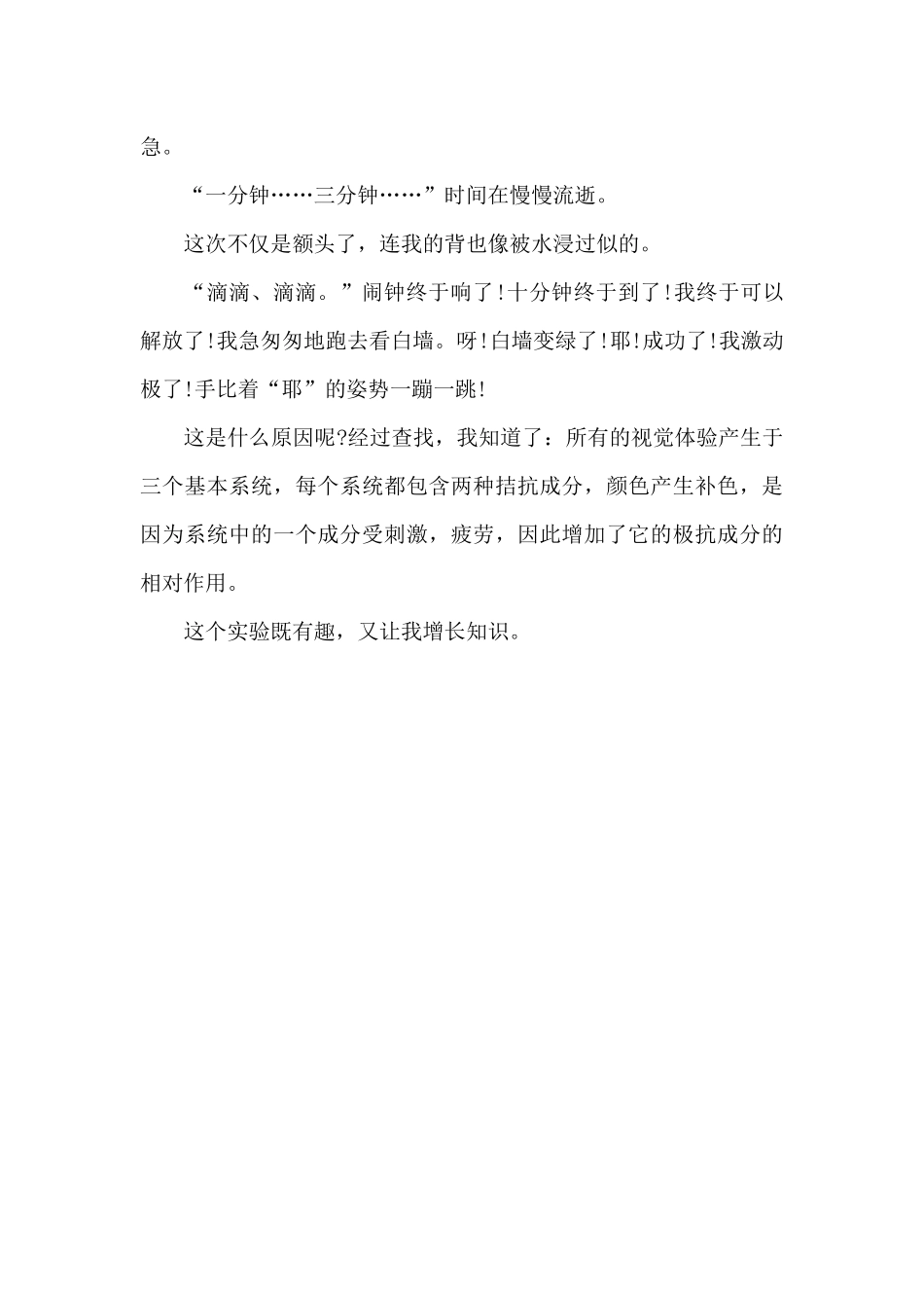 阳光下的实验_第2页