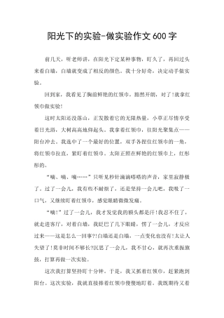 阳光下的实验