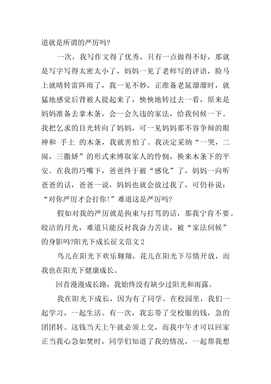 阳光下成长征文范文_第2页