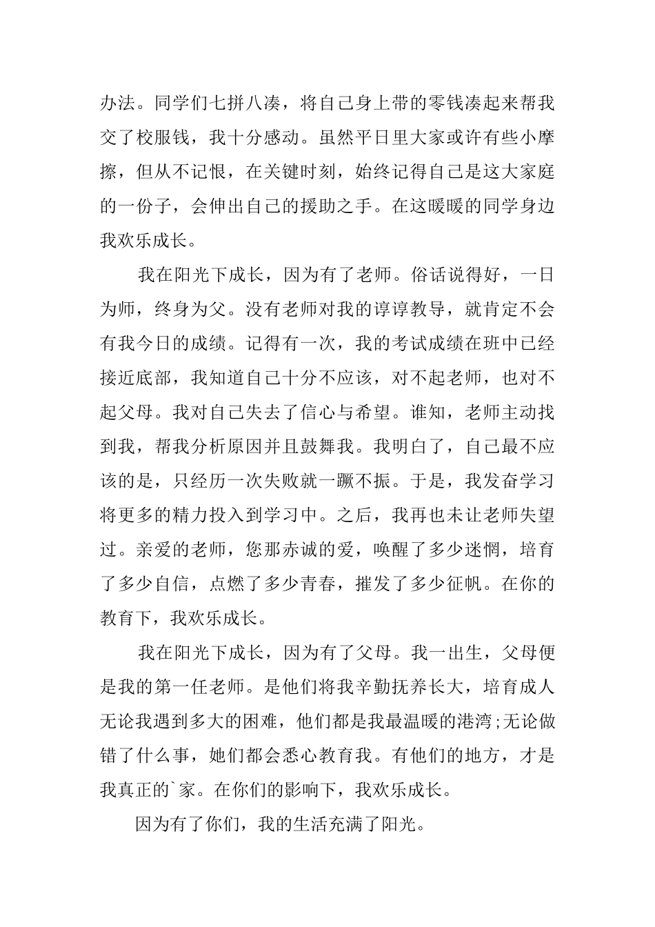 阳光下成长征文范文_第3页
