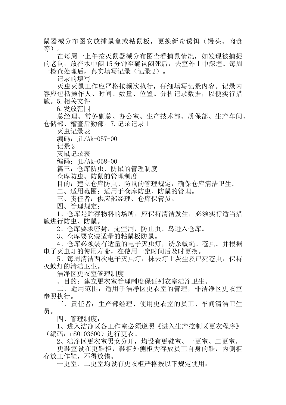 防鼠防虫管理制度_第3页