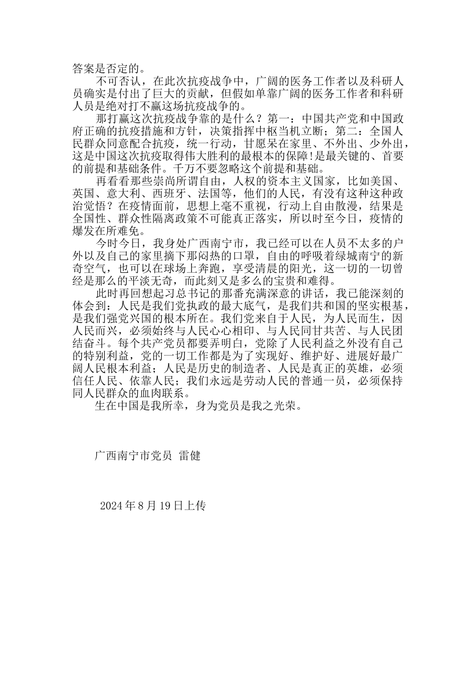 阳光与空气——打赢抗疫战心得体会_第2页