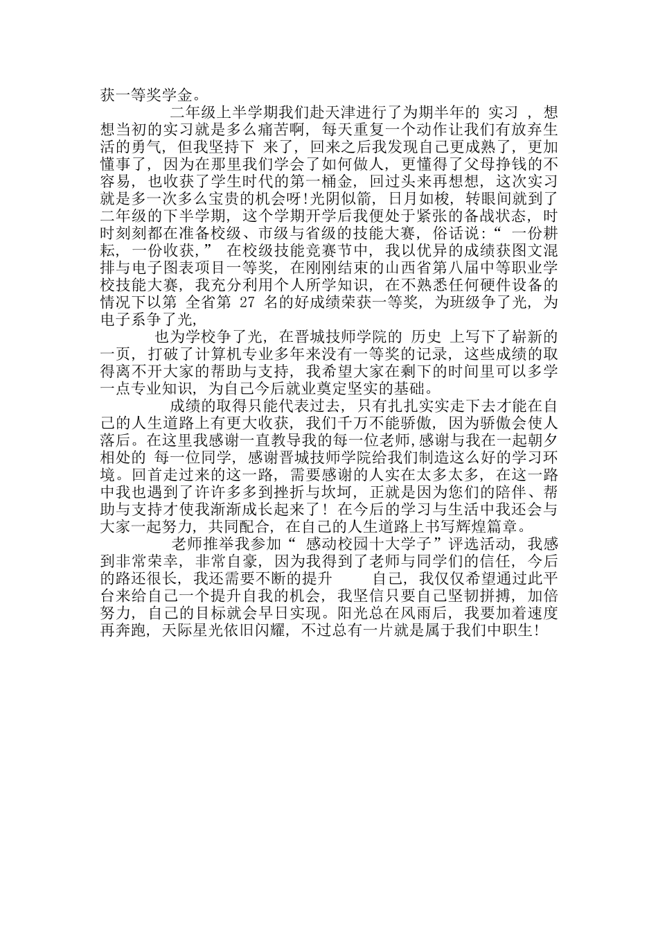 阳光学子事迹_第2页