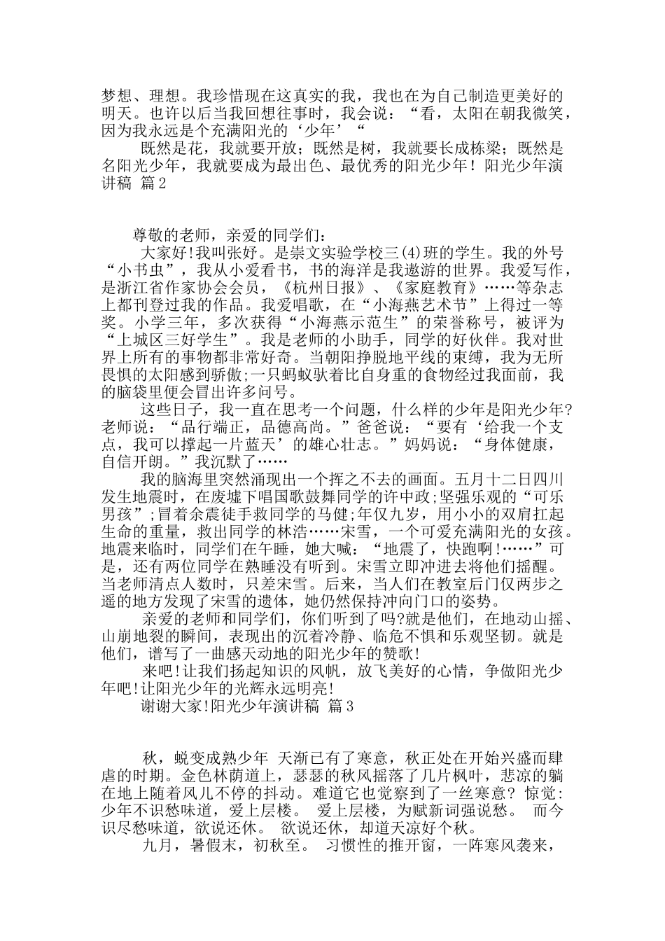 阳光少年演讲稿集合八篇_第2页