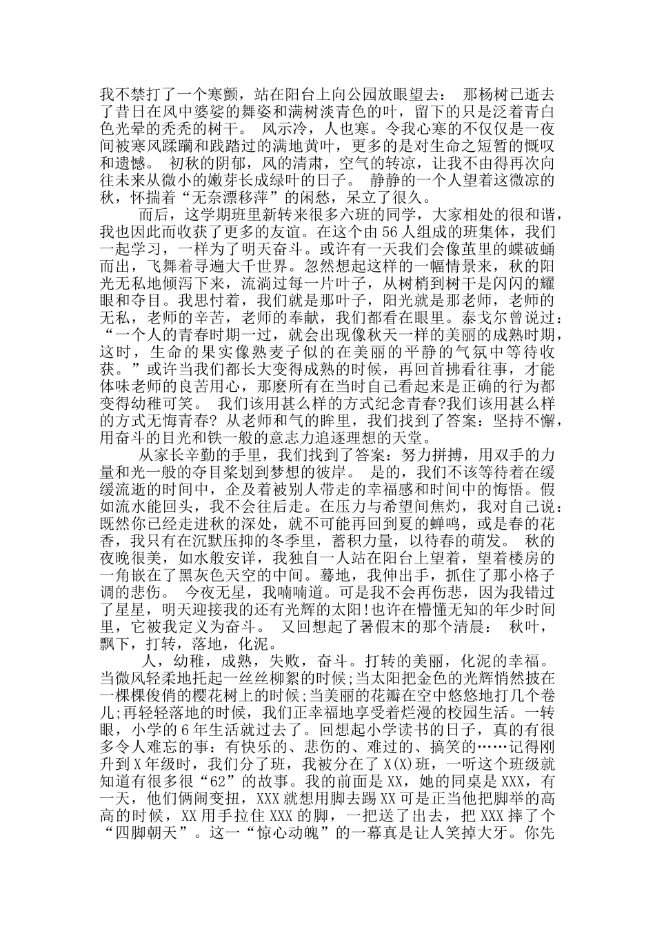 阳光少年演讲稿集合八篇_第3页