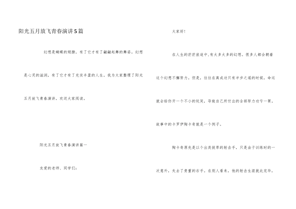 阳光五月放飞青春演讲5篇_第1页