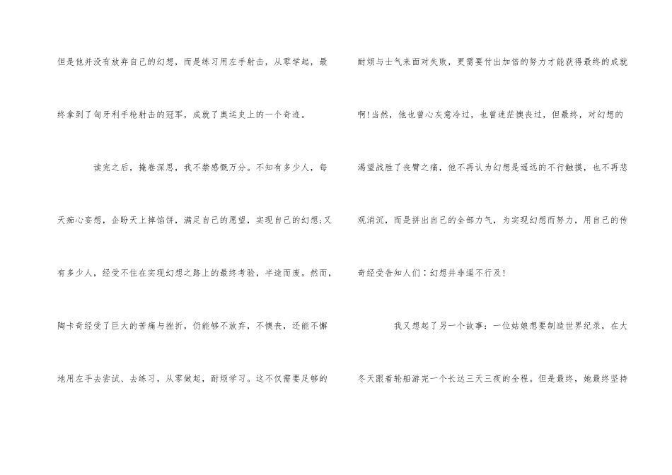 阳光五月放飞青春演讲5篇_第2页