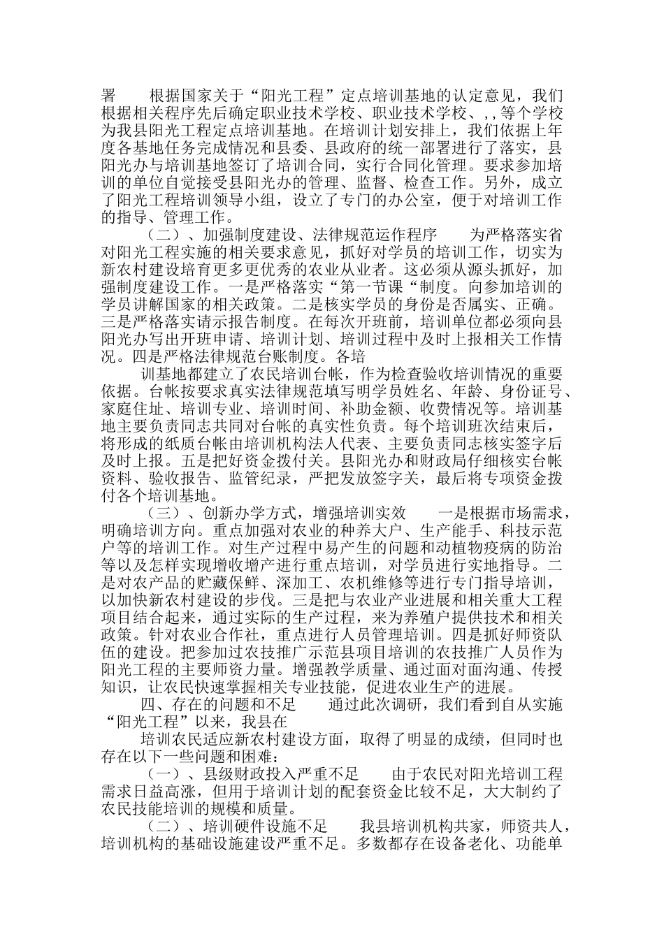 阳光工程培训需求调研报告_第2页