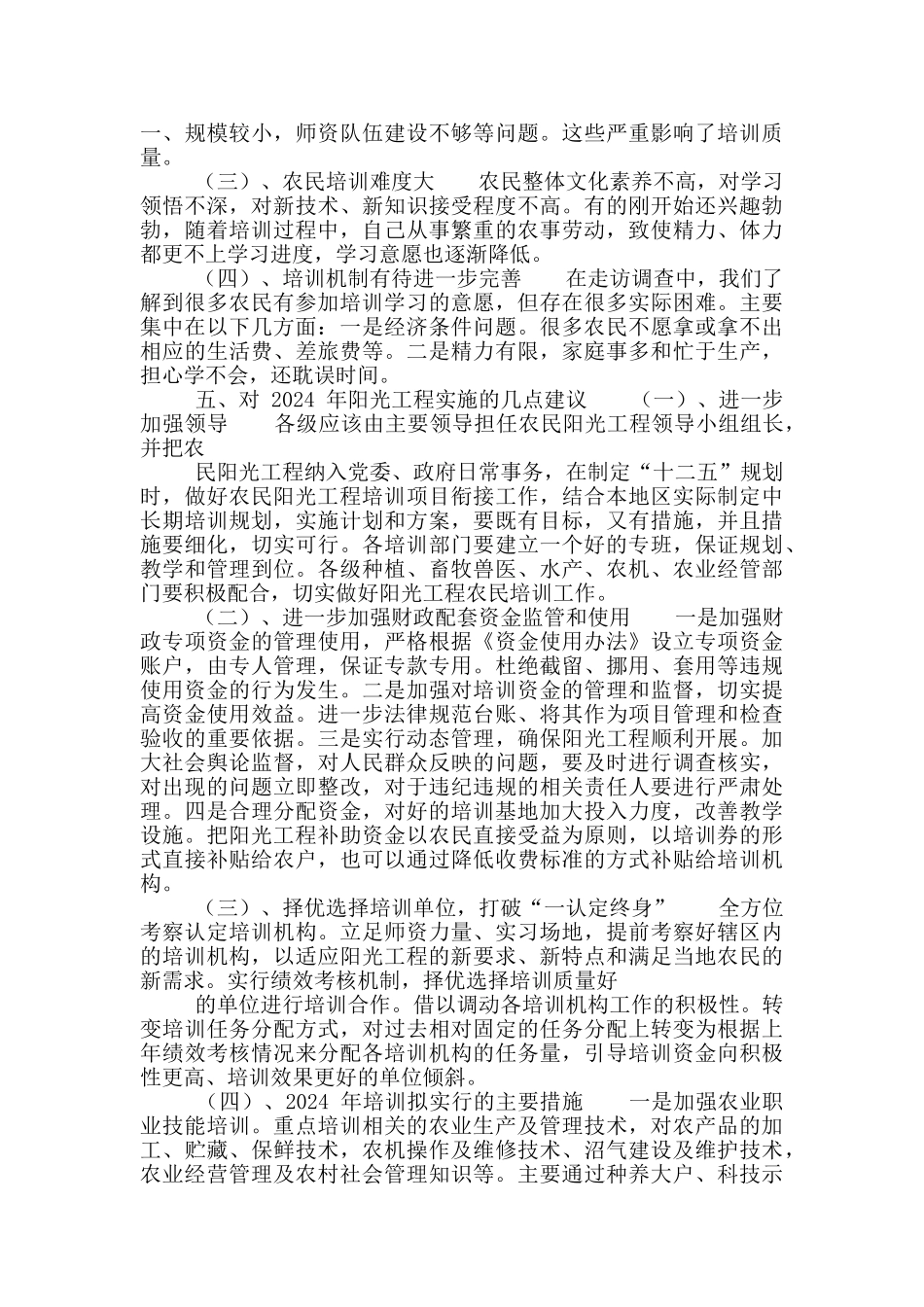 阳光工程培训需求调研报告_第3页
