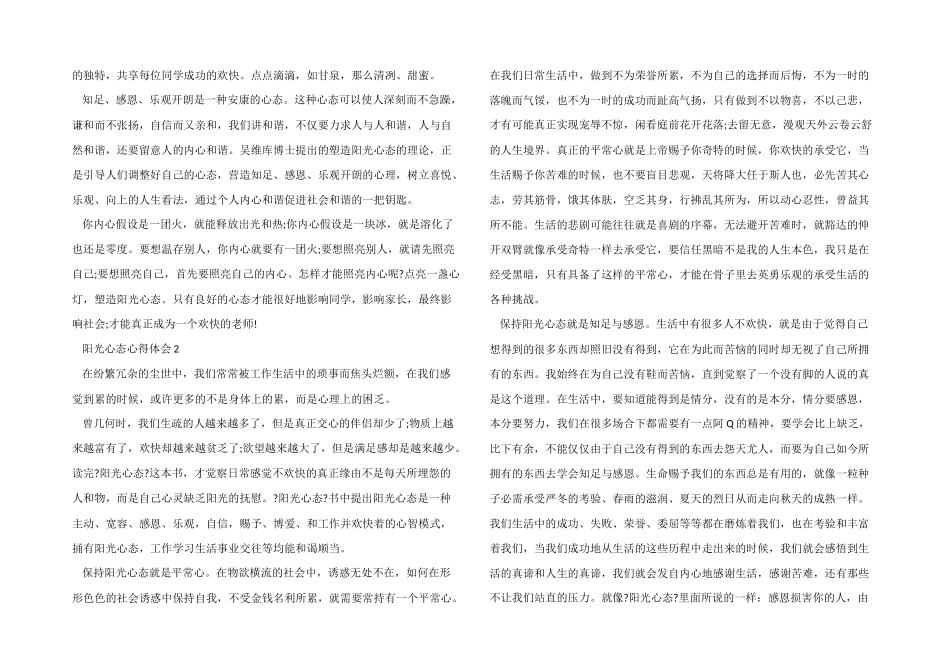 阳光心态心得体会博客5篇_第2页