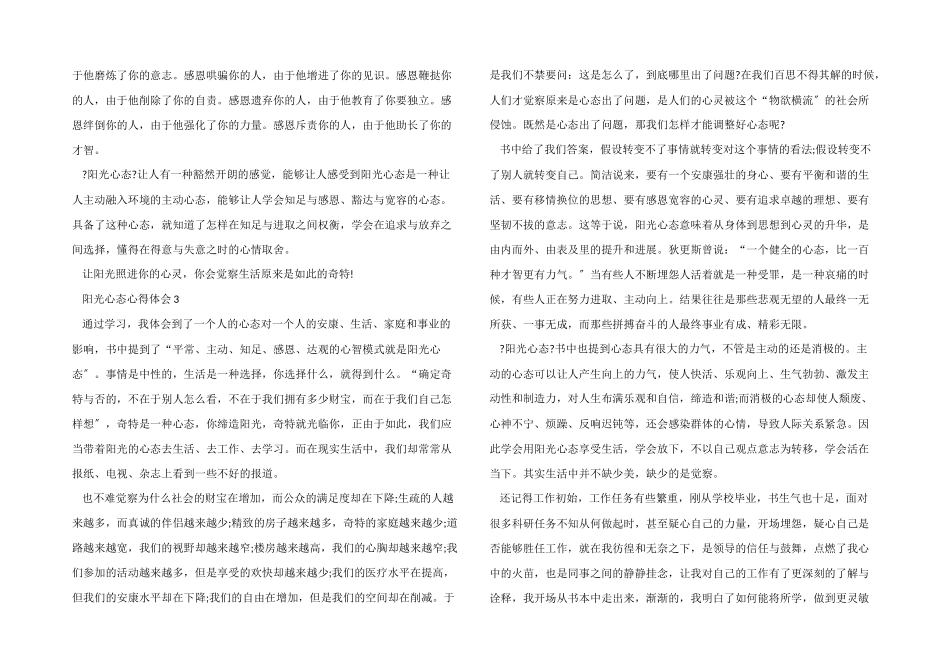 阳光心态心得体会博客5篇_第3页