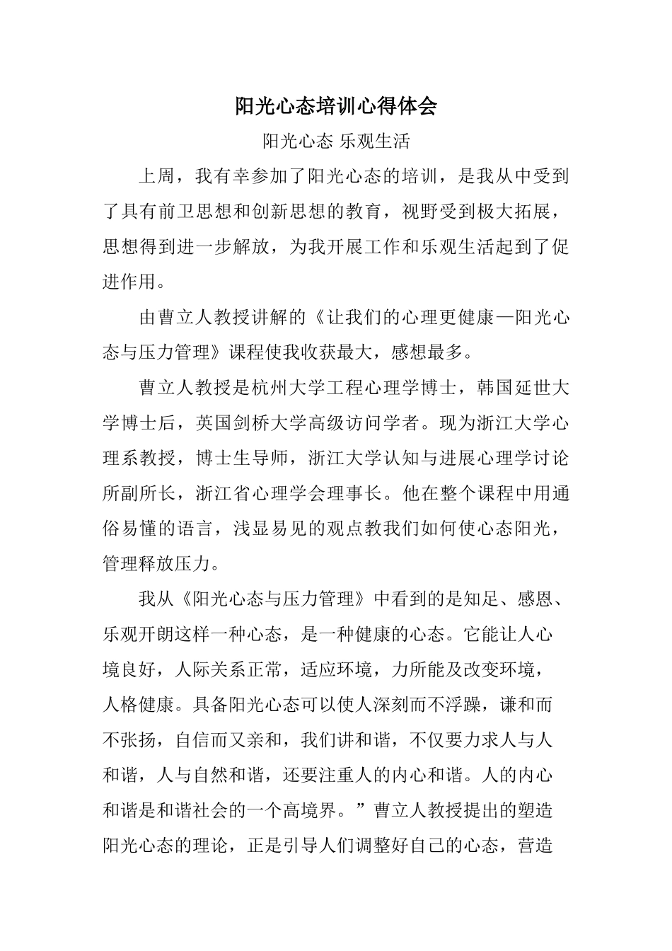 阳光心态培训心得体会_第1页