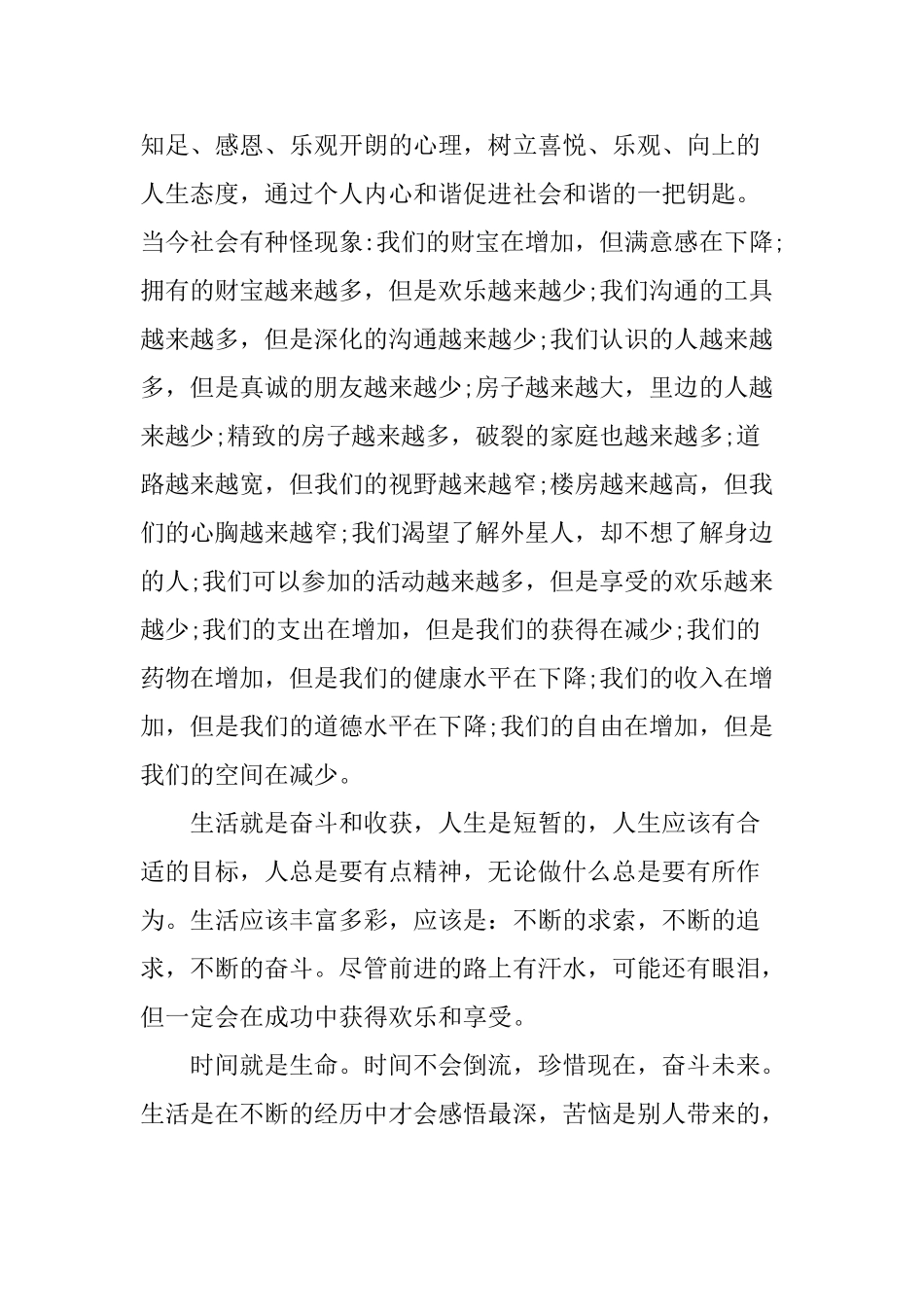 阳光心态培训心得体会_第2页