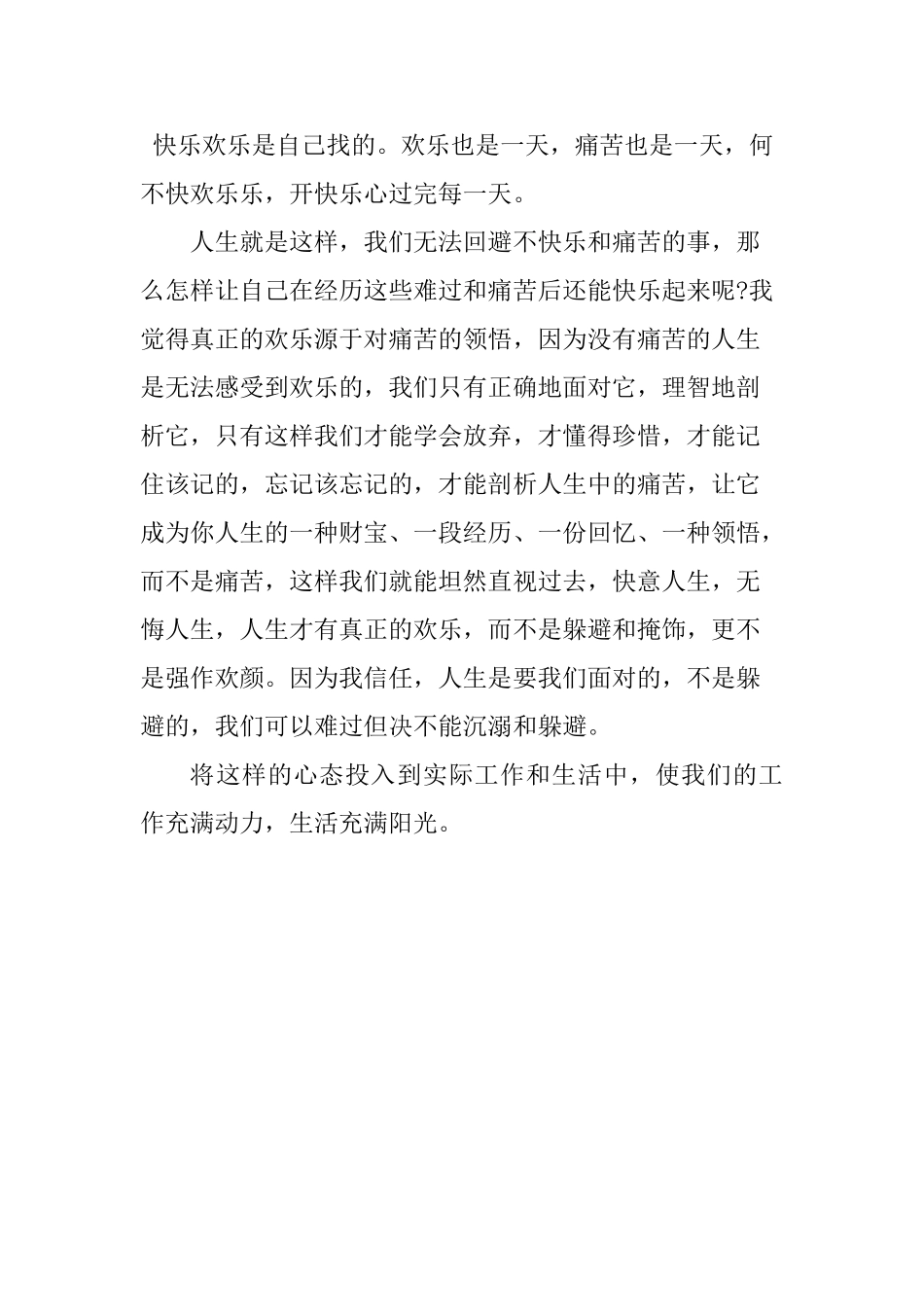 阳光心态培训心得体会_第3页