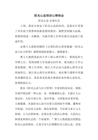 阳光心态培训心得体会