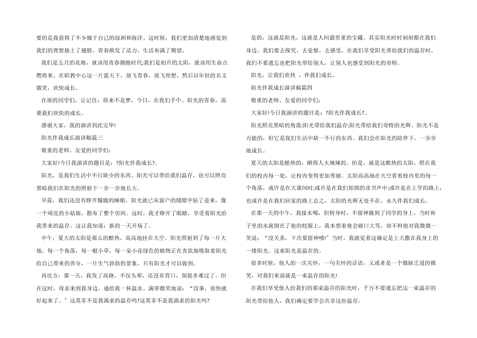 阳光伴我快乐成长演讲稿多篇_第3页