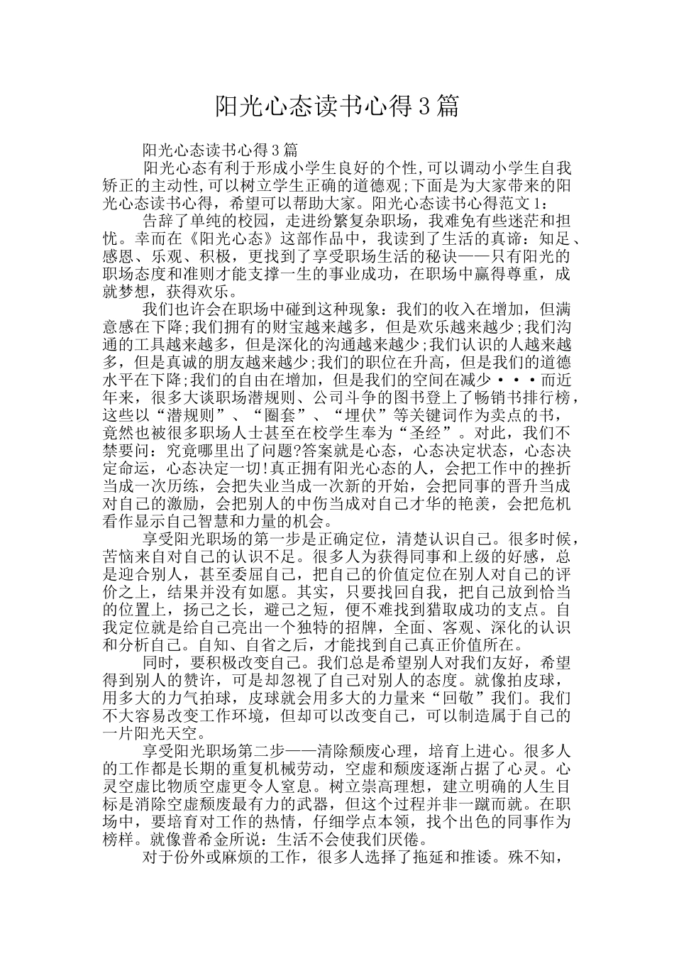 阳光心态读书心得3篇_第1页
