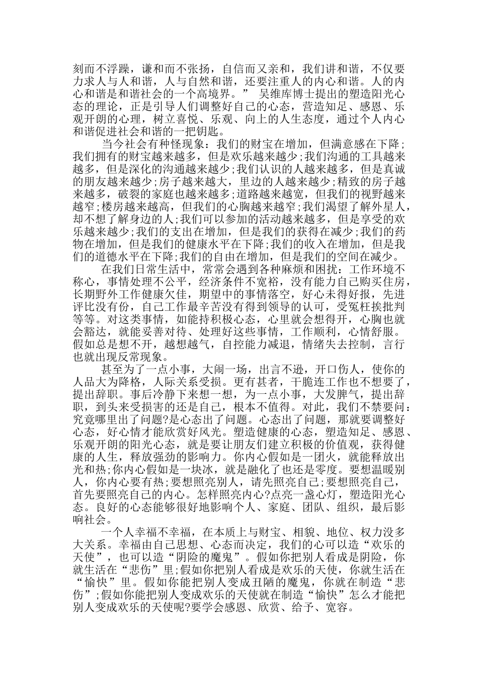 阳光心态读书心得3篇_第3页