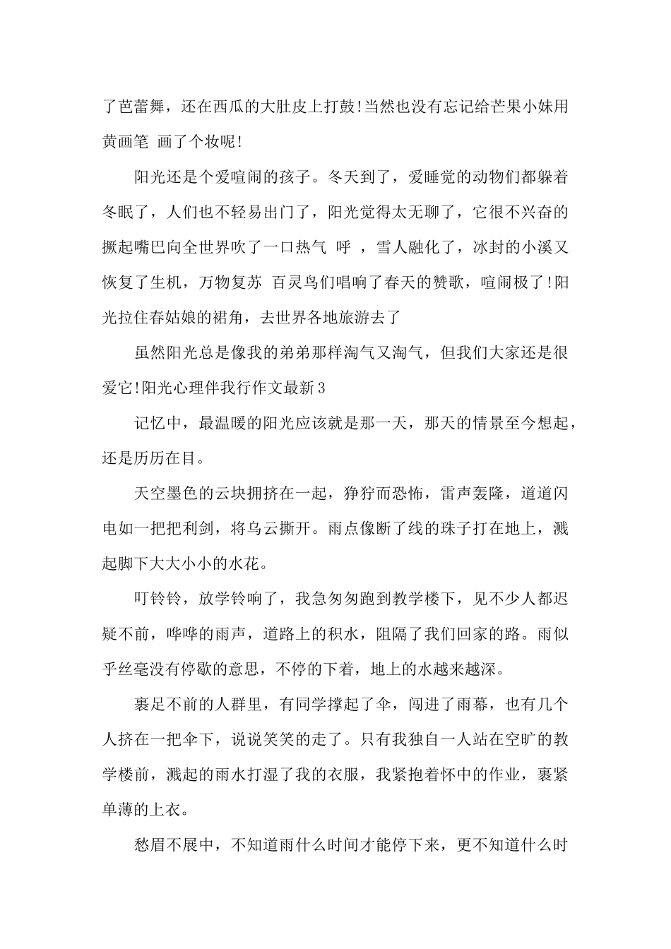 阳光心理伴我行作文最新_第3页