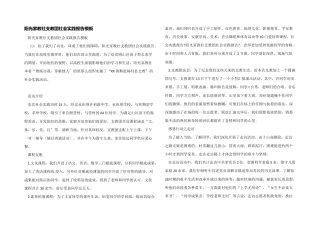 阳光家教社支教团社会实践报告模板