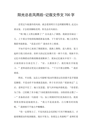 阳光总在风雨后