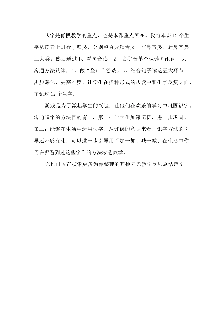 阳光教学反思总结_第3页