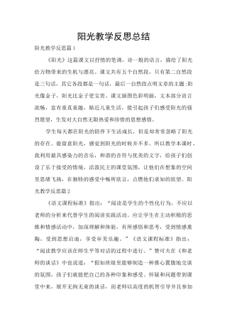 阳光教学反思总结