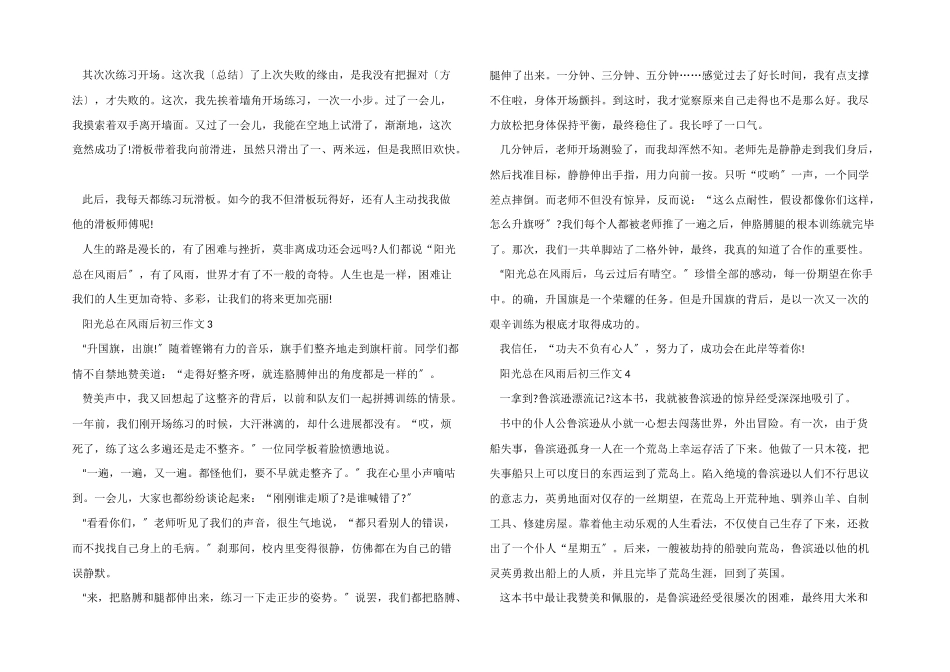 阳光总在风雨后初三大全_第2页