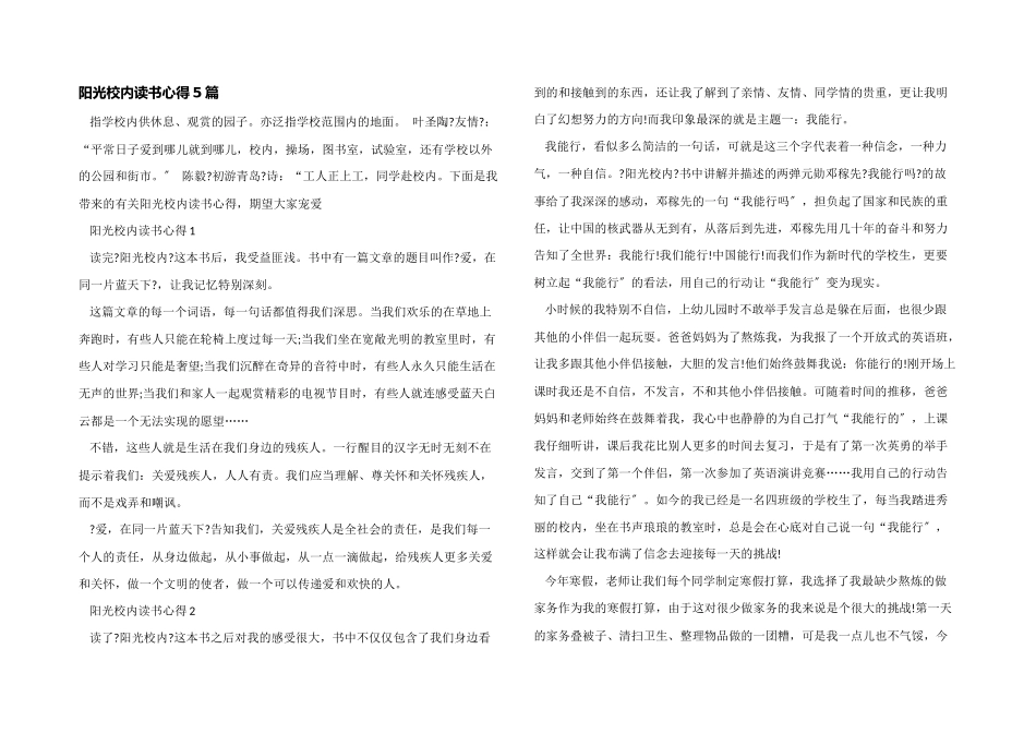 阳光校园读书心得5篇_第1页