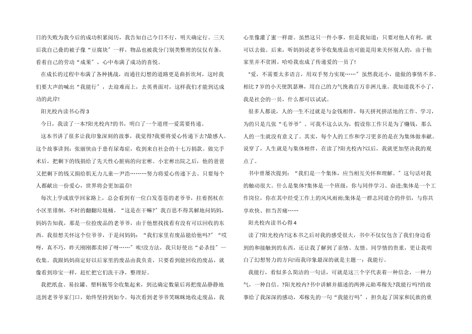 阳光校园读书心得5篇_第2页