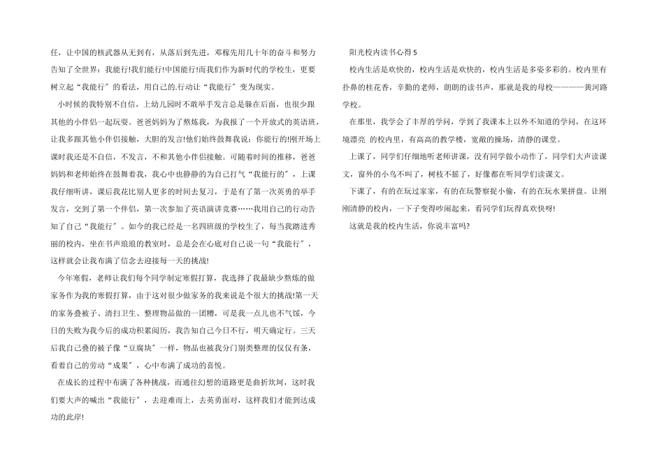 阳光校园读书心得5篇_第3页