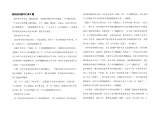 阳光校园读书心得5篇